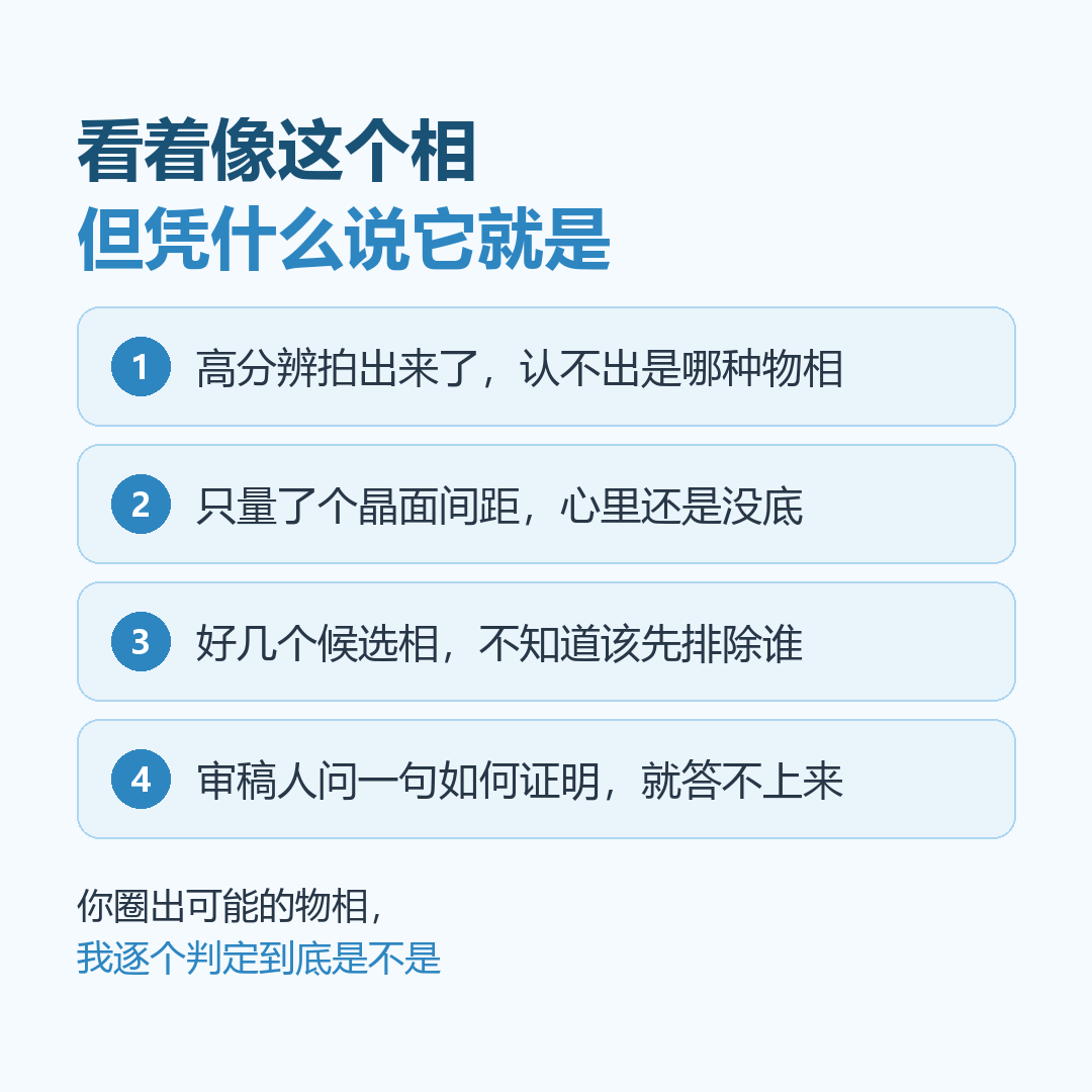 单物相判定 左图